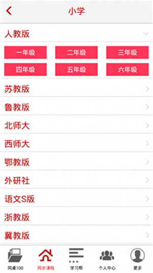 同桌100学习网免费版