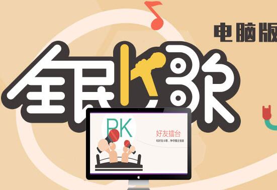 全民k歌歌房怎么创建？全民k歌创建歌房的方法