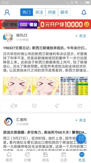 汇通网安卓版