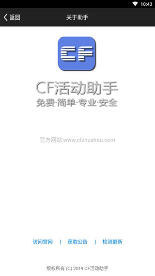 cf活动助手免费版