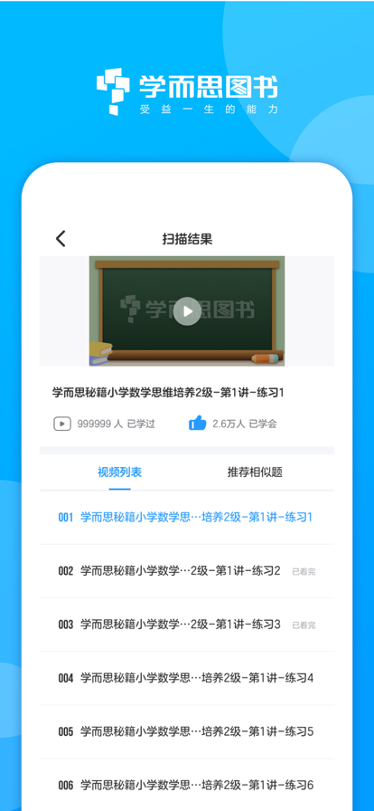 学而思图书安卓版