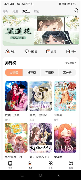 喵呜漫画免费阅读版