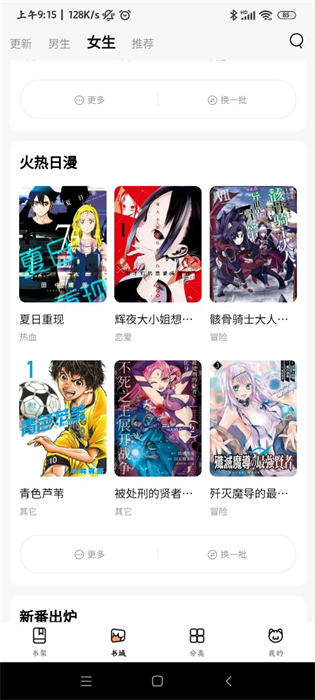 喵呜漫画免费阅读版