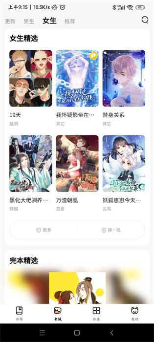 喵呜漫画免费阅读版