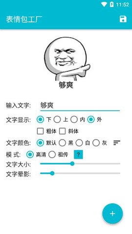 表情包工厂新版