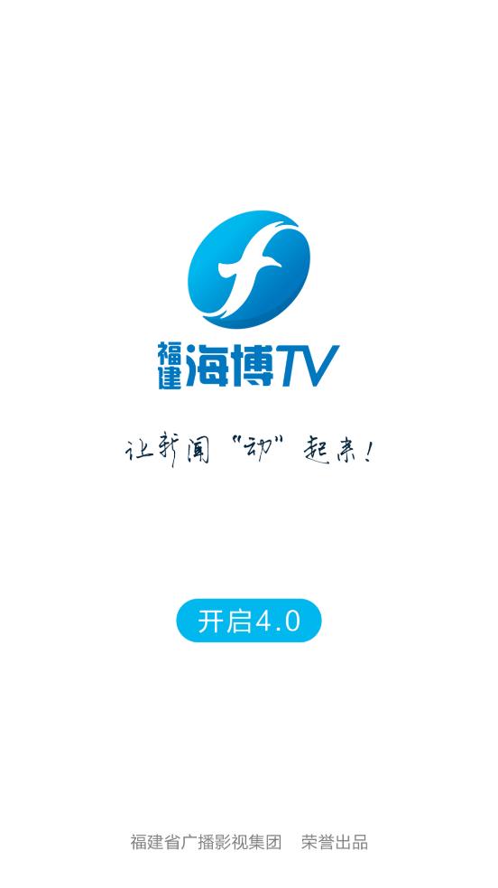 海博tv福建广播电视台安卓版