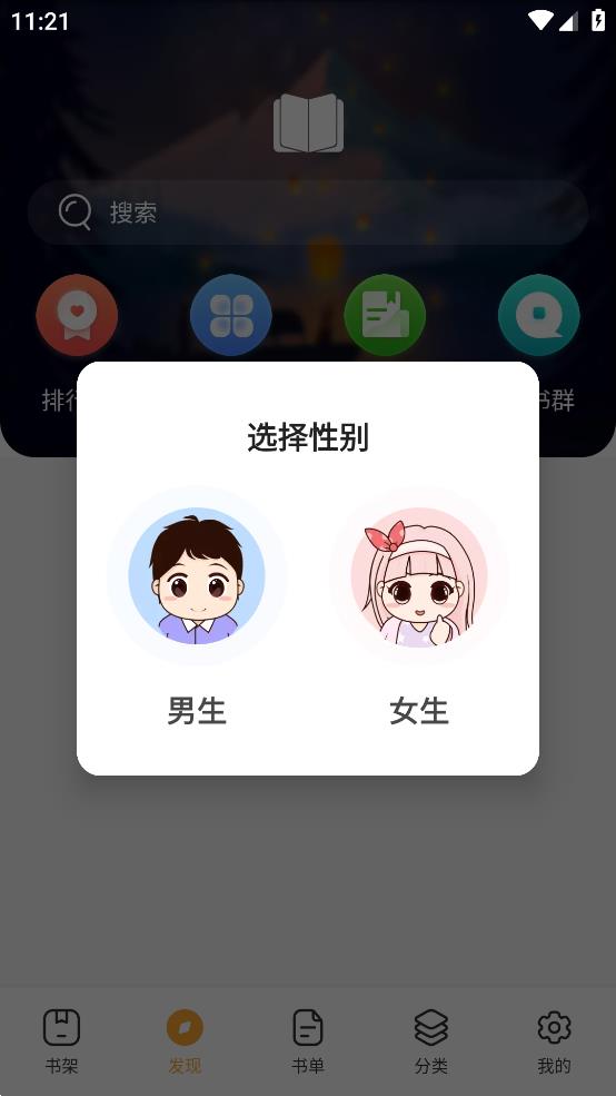 半仙小说官方版