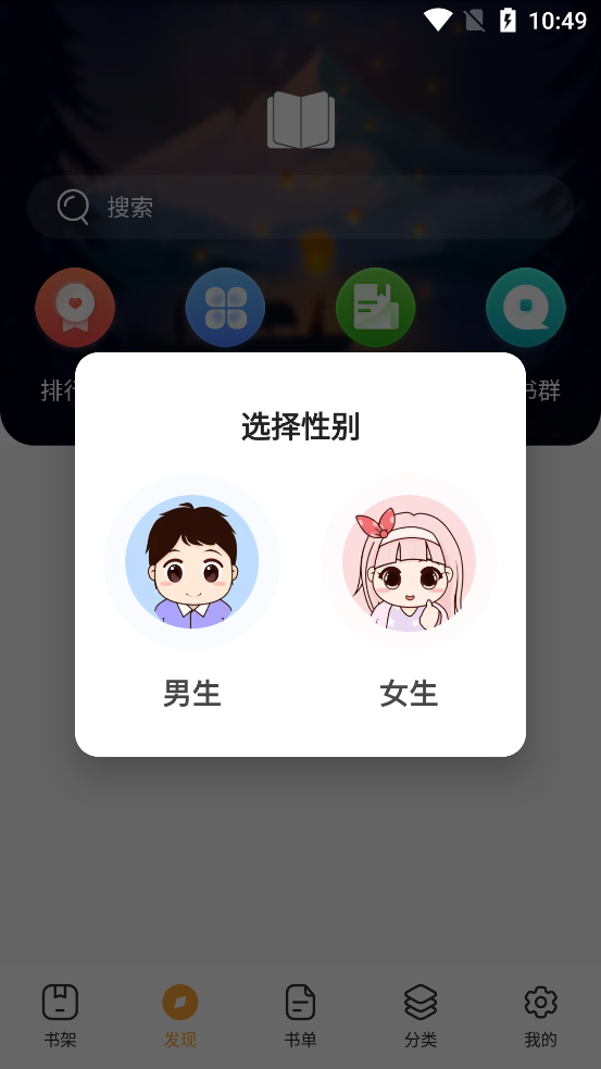 书神小说阅读器安卓版截图2