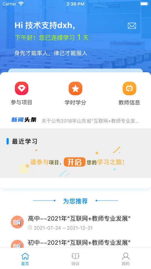 山东省教师教育网新版