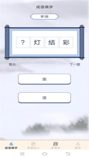多乐成语免费版