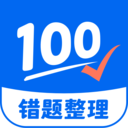 试卷100正式版