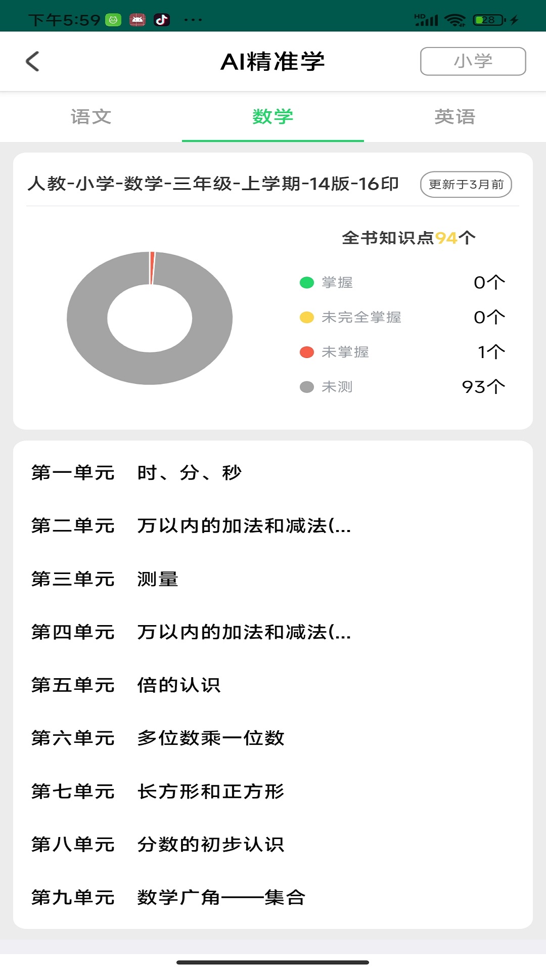 优学派家长管理新版