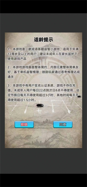 成语大侦探新版