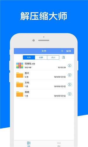 解压专家安卓版