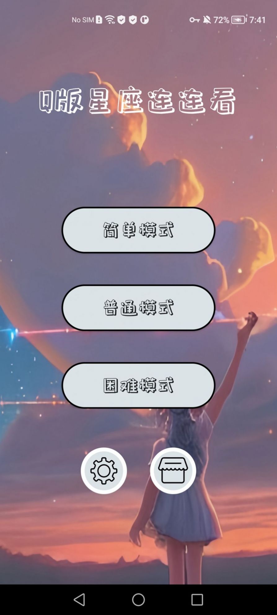 Q版星座连连看游戏新版