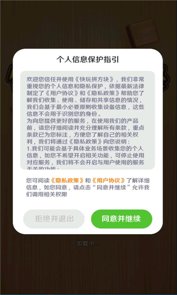 快玩拼方块游戏免费版