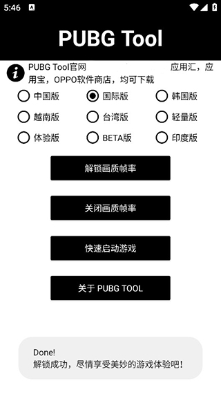 pubgtool画质助手新版