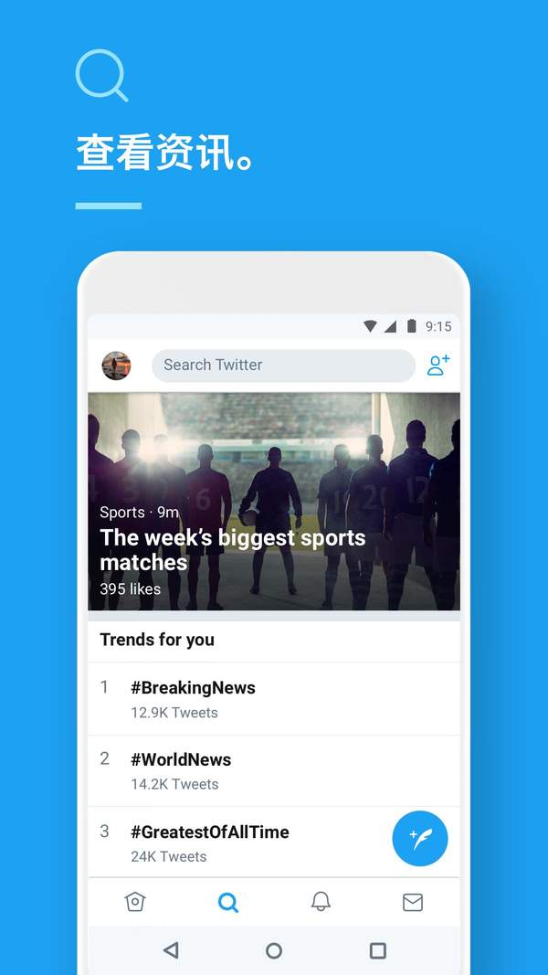 twitter最新安卓版