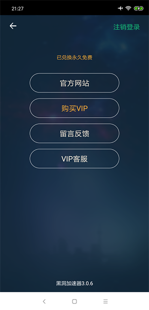 黑洞vp加速器新版