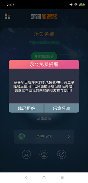 黑洞vp加速器新版