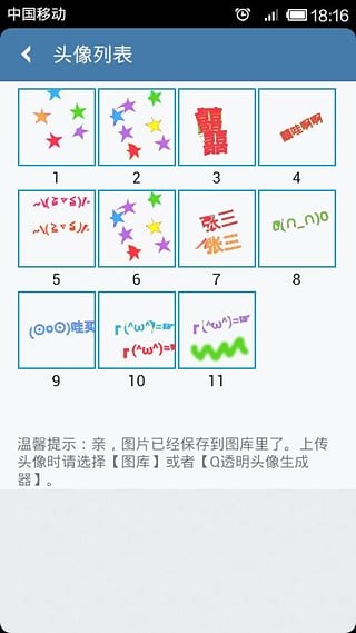 透明头像生成器新版