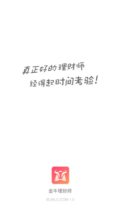 金牛理财师新版