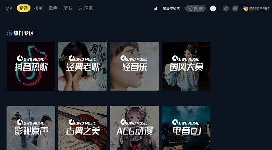 酷我音乐免登录版