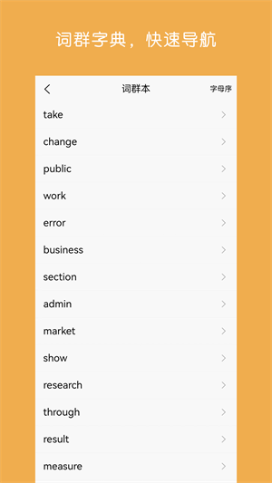 词群记安卓版