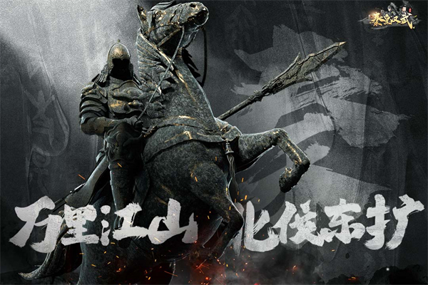 秦皇汉武乱世王者新版