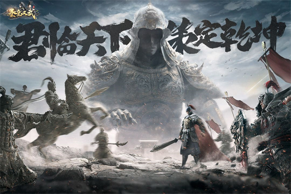 秦皇汉武乱世王者新版