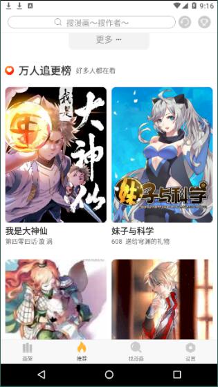 追漫神器免费观看版