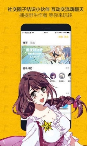 快看漫画无线阅读版