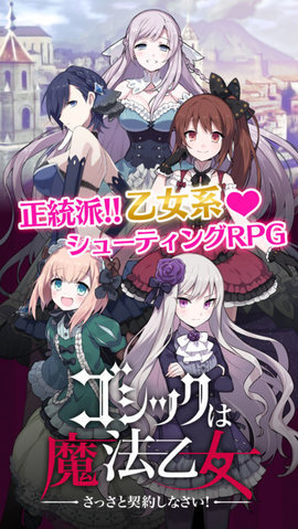 哥特式魔法少女新版