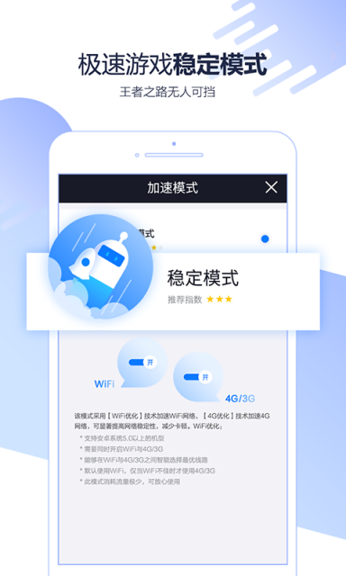 迅游手游加速器安卓版