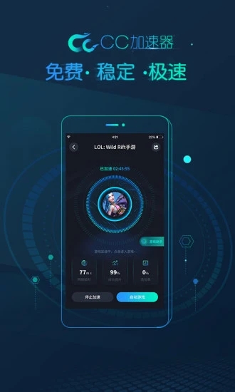 cc加速器官方版
