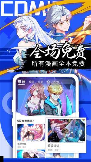 好看漫画免广告版