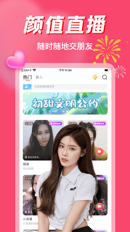 初甜视频真人认证交友官方版
