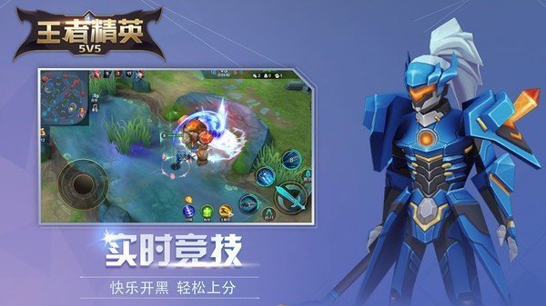 王者精英5v5新版