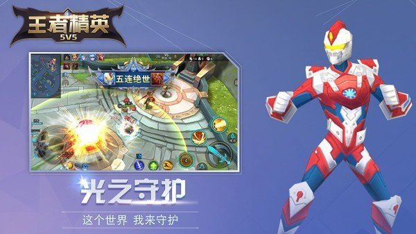 王者精英5v5新版