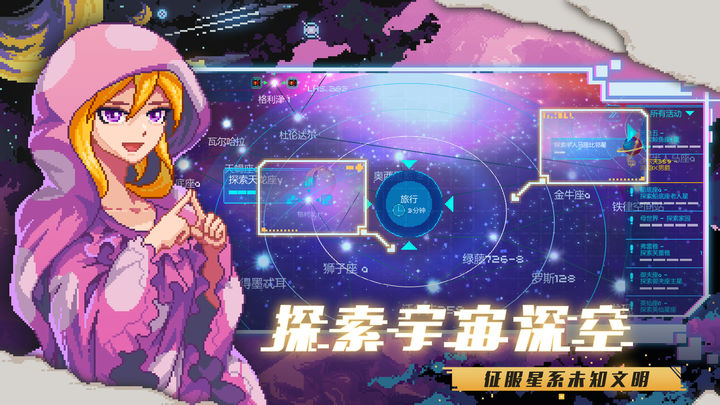 超时空星舰免费版