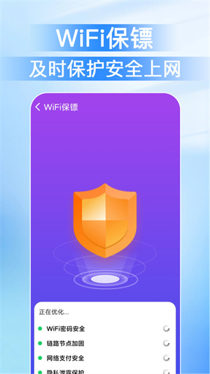 WiFi万能速链钥匙免费版