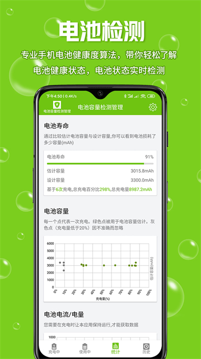 电池容量检测管理官方版