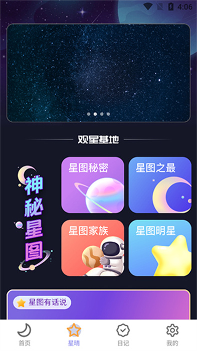 户外星晴官方版