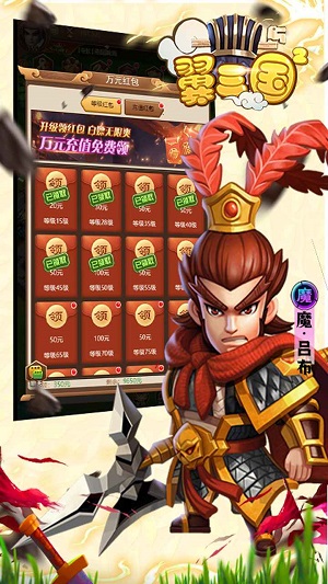 翼三国2免费版