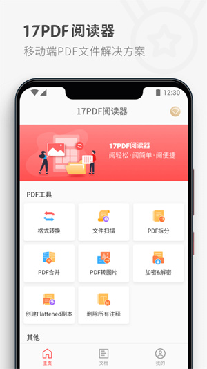 17pdf阅读器安卓版