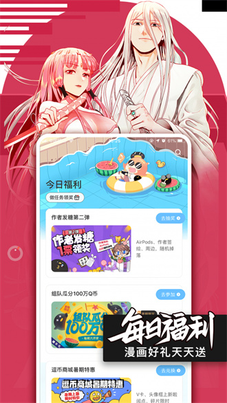 qq漫画在线阅读版