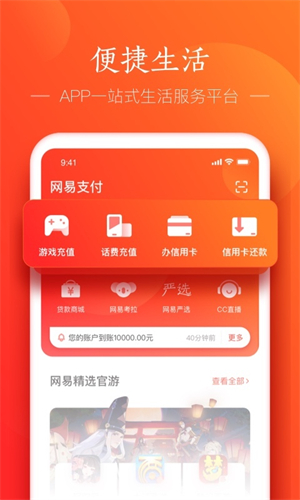 网易支付新版