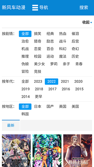 新风车动漫新版