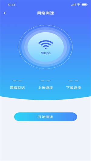 迅闪wifi安卓版