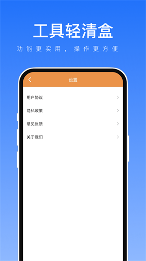 工具轻清盒新版